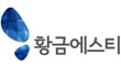(주)유에스티의 그룹인 황금에스티의 로고