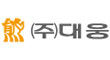 (주)대웅제약의 그룹인 대웅의 로고