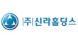 동화청과(주)의 그룹인 신라홀딩스의 로고