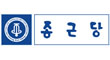 (주)벨아이앤에스의 그룹인 종근당의 로고