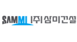 (주)삼미홀딩스의 그룹인 삼미홀딩스의 로고