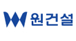 (주)원건설의 그룹인 원건설의 로고