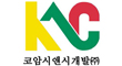 한신공영(주)의 그룹인 코암시앤시개발의 로고