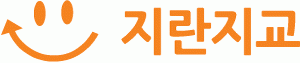 (주)지란지교시큐리티의 그룹인 지란지교의 로고