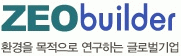 (주)제오빌더의 그룹인 제오빌더의 로고