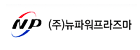 (주)뉴파워프라즈마의 그룹인 뉴파워프라즈마의 로고
