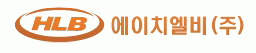 에이치엘비테라퓨틱스(주)의 그룹인 에이치엘비의 로고