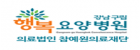 (의)참예원의료재단 강남..