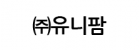 (주)유니팜