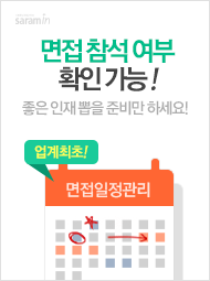 면접관리서비스 오픈 - 무단면접불참 근절!!