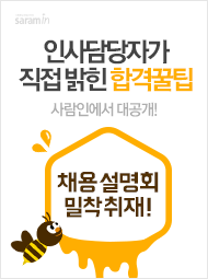 채용설명회 밀착취재