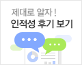 2017인적성 후기 보기
