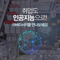 아바타서치 홍보 페이지