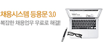 ��빮 3.0 ��Ī ��� ����ü�� �̺�Ʈ