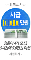 �ñ� 100���� �˹�! û��� 4�Ⱑ ���ƿԽ��ϴ�!