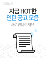 공채의명가 메가메뉴_인턴