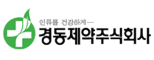 경동제약(주)