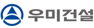 우미건설㈜