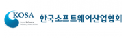 한국소프트웨어산업협회