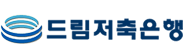 드림저축은행