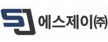 에스제이(주)