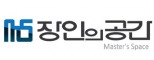 (주)장인의공간
