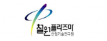 (재)철원플라즈마산업기술연구원