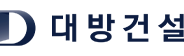 대방건설㈜