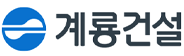 계룡건설산업㈜