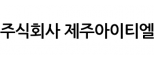 (주)제주아이티엘