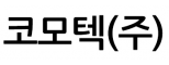 코모텍㈜