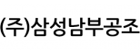 (주)삼성남부공조