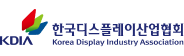한국디스플레이산업협회