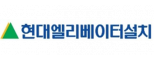 현대엘리베이터설치 주식회사