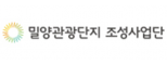 밀양관광단지조성사업단(주)