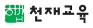 ㈜천재교육