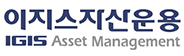 이지스자산운용㈜