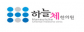 하늘체한의원(창원점)