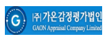 (주)가온감정평가법인