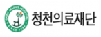 (의)청천의료재단