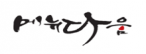 엘라까르떼(ella carte)