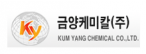 금양케미칼(주)
