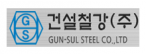 건설철강(주)