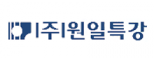 (주)원일특강