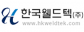 한국웰드텍(주)