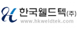 한국웰드텍(주)