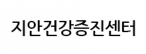 의료법인루가의료재단 지안의원