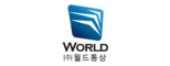 (주)월드통상