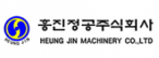 흥진정공(주)