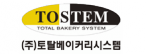 (주)토스템